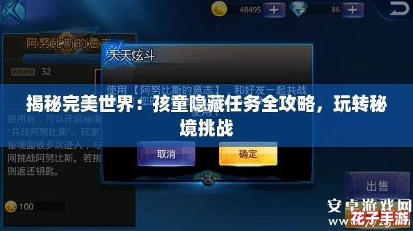 揭秘完美世界：孩童隐藏任务全攻略，玩转秘境挑战