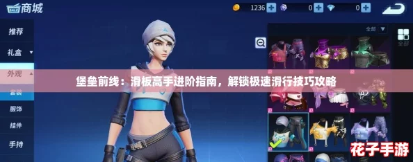 堡垒前线:滑板高手进阶指南,解锁极速滑行技巧攻略 堡垒前线:滑板高手进阶指南,解锁极速滑行技巧攻略