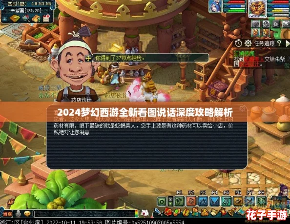 2024梦幻西游全新看图说话深度攻略解析