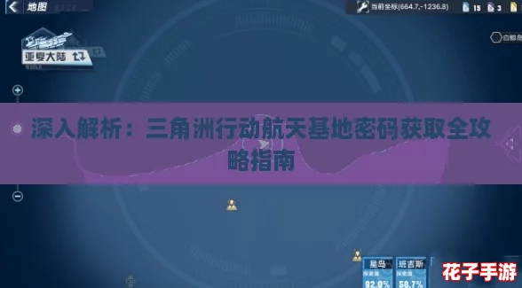 深入解析：三角洲行动航天基地密码获取全攻略指南
