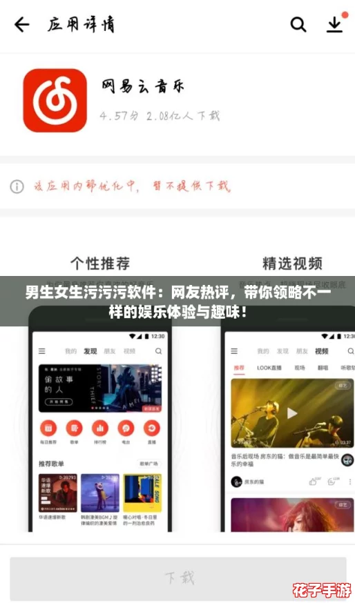 男生女生污污污软件：网友热评，带你领略不一样的娱乐体验与趣味！