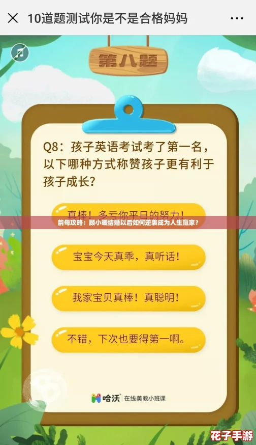 韵母攻略：顾小暖结婚以后如何逆袭成为人生赢家？