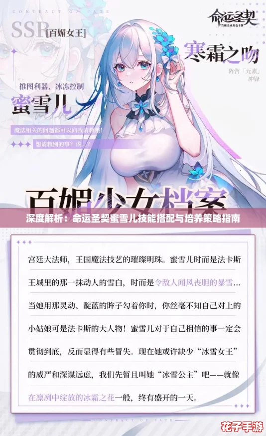 深度解析：命运圣契蜜雪儿技能搭配与培养策略指南