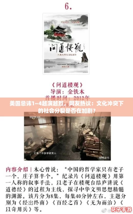 美国忌讳1~4越演越烈,网友热议:文化冲突下的社会分裂是否在加剧? 美国忌讳1~4越演越烈,网友热议:文化冲突下的社会分裂是否在加剧?