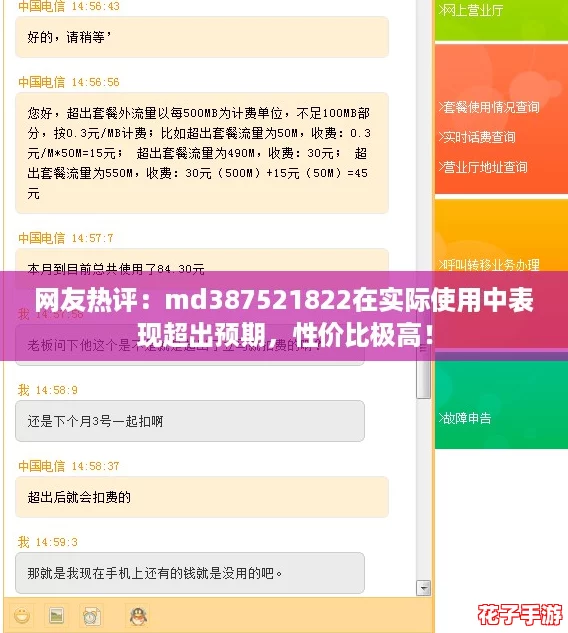 网友热评：md387521822在实际使用中表现超出预期，性价比极高！