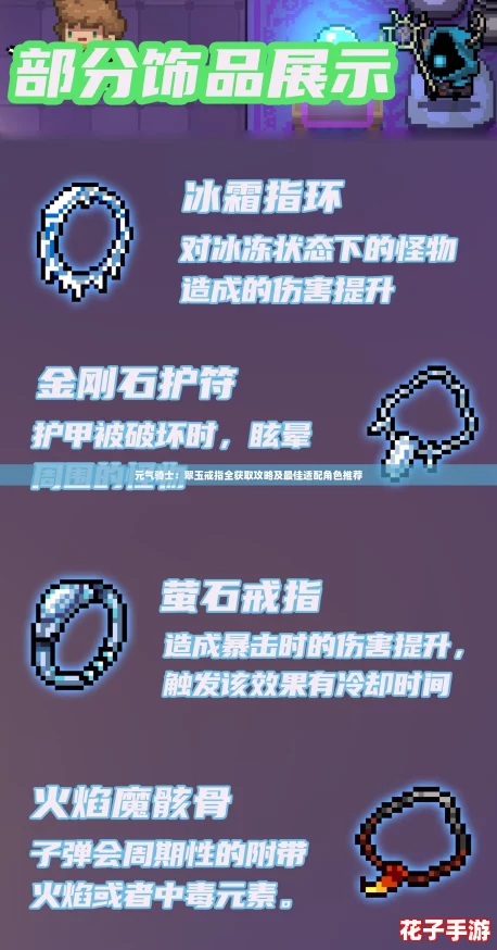 元气骑士：翠玉戒指全获取攻略及最佳适配角色推荐