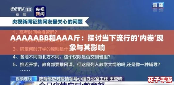 AAAAABB和AAA斤:探讨当下流行的‘内卷’现象与其影响 AAAAABB和AAA斤:探讨当下流行的‘内卷’现象与其影响