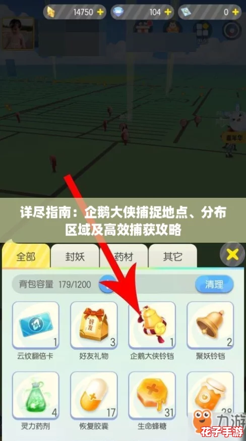 详尽指南:企鹅大侠捕捉地点、分布区域及高效捕获攻略 详尽指南:企鹅大侠捕捉地点、分布区域及高效捕获攻略