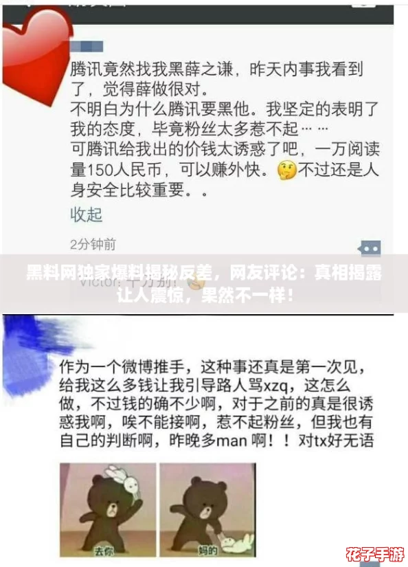 黑料网独家爆料揭秘反差，网友评论：真相揭露让人震惊，果然不一样！