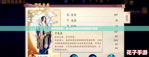 云梦四时歌：贪10高效挂机阵容精选与策略