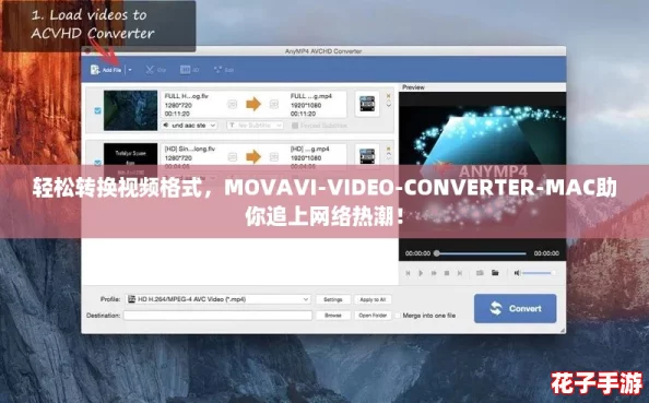轻松转换视频格式，MOVAVI-VIDEO-CONVERTER-MAC助你追上网络热潮！