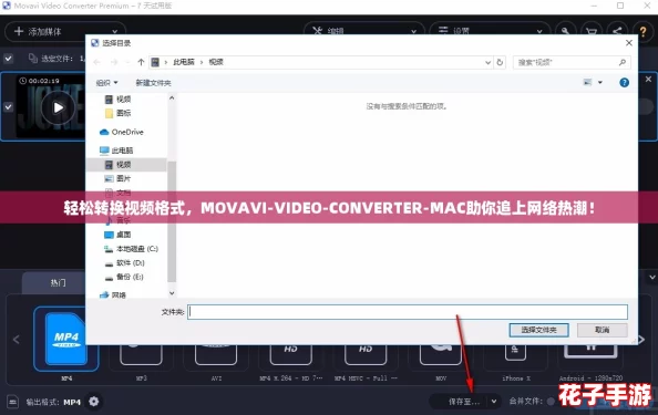 轻松转换视频格式，MOVAVI-VIDEO-CONVERTER-MAC助你追上网络热潮！
