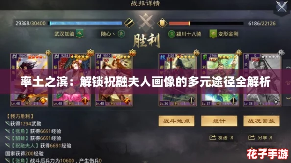 率土之滨：解锁祝融夫人画像的多元途径全解析