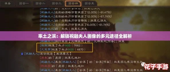 率土之滨：解锁祝融夫人画像的多元途径全解析