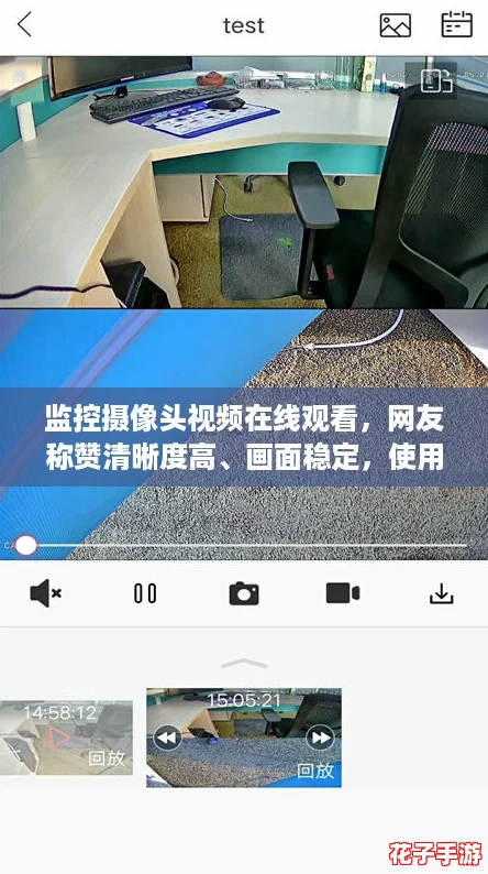 监控摄像头视频在线观看，网友称赞清晰度高、画面稳定，使用体验极佳！