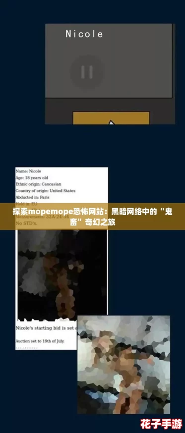 探索mopemope恐怖网站:黑暗网络中的“鬼畜”奇幻之旅 探索mopemope恐怖网站:黑暗网络中的“鬼畜”奇幻之旅