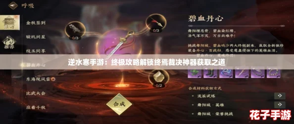 逆水寒手游:终极攻略解锁终焉裁决神器获取之道 逆水寒手游:终极攻略解锁终焉裁决神器获取之道