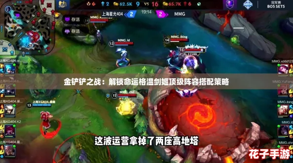 金铲铲之战:解锁命运格温剑姬顶级阵容搭配策略 金铲铲之战:解锁命运格温剑姬顶级阵容搭配策略