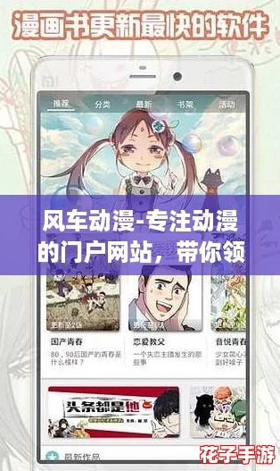 风车动漫-专注动漫的门户网站，带你领略次元壁外的新世界！