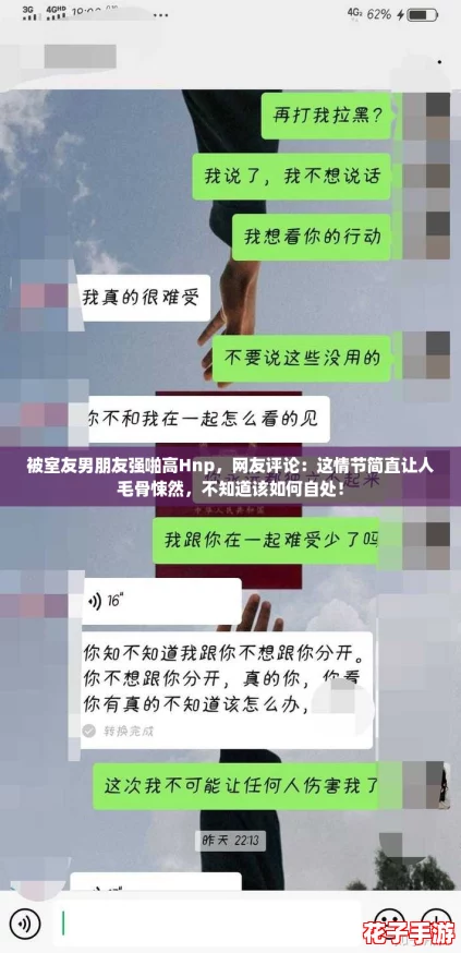 被室友男朋友强啪高Hnp,网友评论:这情节简直让人毛骨悚然,不知道该如何自处! 被室友男朋友强啪高Hnp,网友评论:这情节简直让人毛骨悚然,不知道该如何自处!