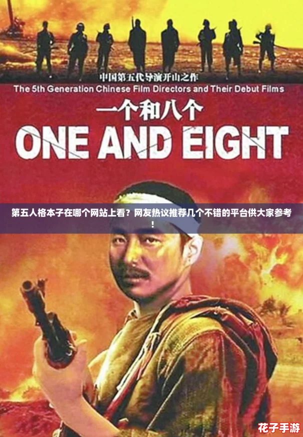第五人格本子在哪个网站上看？网友热议推荐几个不错的平台供大家参考！