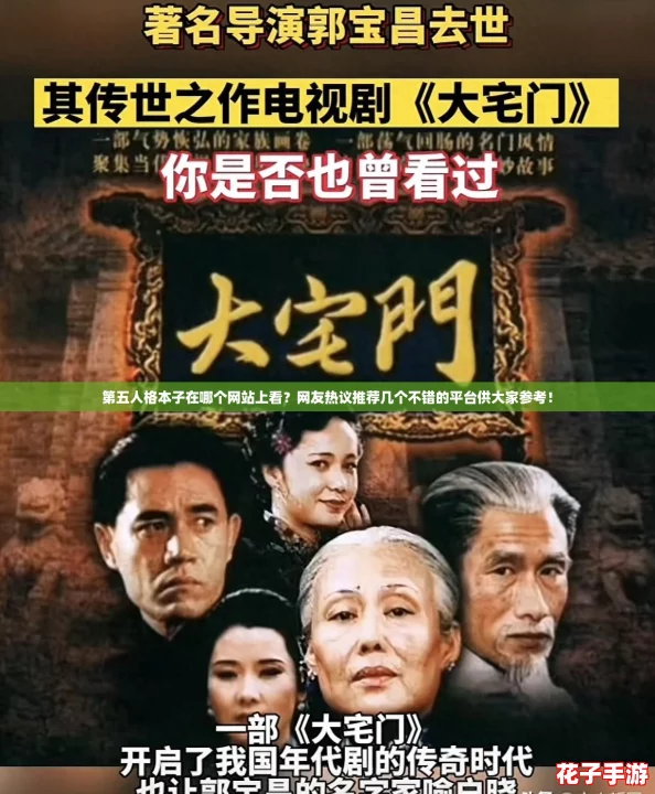 第五人格本子在哪个网站上看？网友热议推荐几个不错的平台供大家参考！