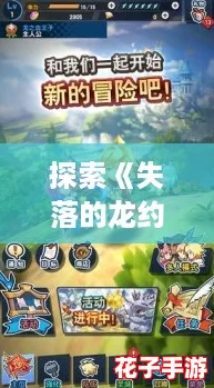 探索《失落的龙约》甜点海盗护符：效果、属性全面解析与评价