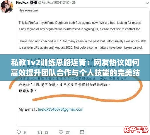私教1v2训练思路连青:网友热议如何高效提升团队合作与个人技能的完美结合 私教1v2训练思路连青:网友热议如何高效提升团队合作与个人技能的完美结合