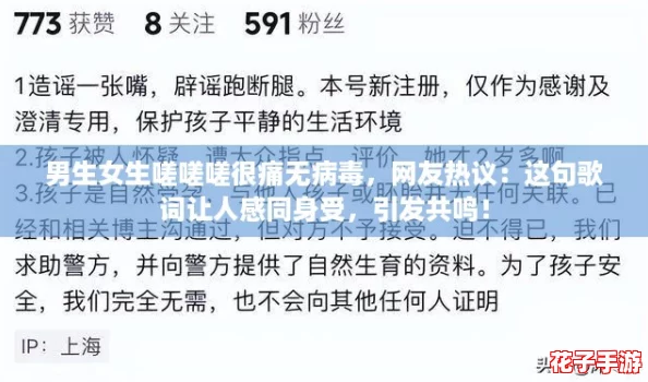 男生女生嗟嗟嗟很痛无病毒，网友热议：这句歌词让人感同身受，引发共鸣！