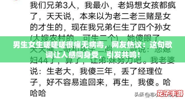 男生女生嗟嗟嗟很痛无病毒,网友热议:这句歌词让人感同身受,引发共鸣! 男生女生嗟嗟嗟很痛无病毒,网友热议:这句歌词让人感同身受,引发共鸣!