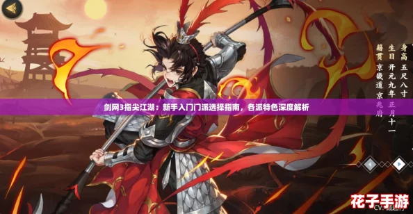 剑网3指尖江湖：新手入门门派选择指南，各派特色深度解析