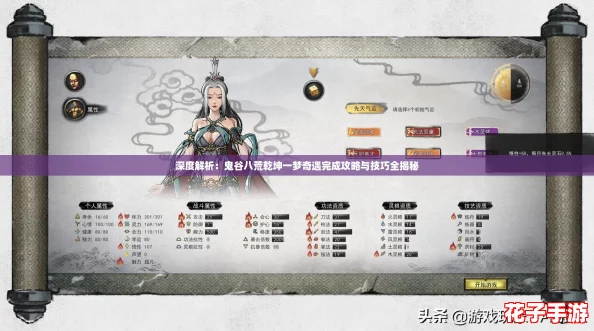 深度解析：鬼谷八荒乾坤一梦奇遇完成攻略与技巧全揭秘