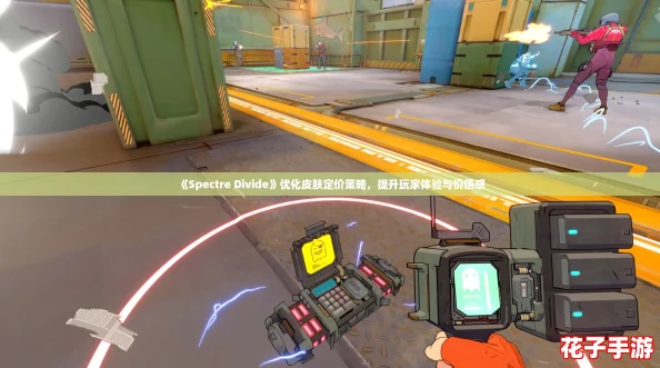 《Spectre Divide》优化皮肤定价策略，提升玩家体验与价值感