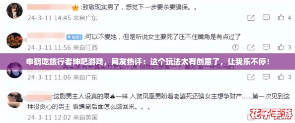 申鹤吃旅行者坤吧游戏，网友热评：这个玩法太有创意了，让我乐不停！