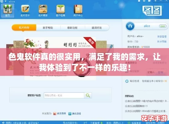 色鬼软件真的很实用，满足了我的需求，让我体验到了不一样的乐趣！