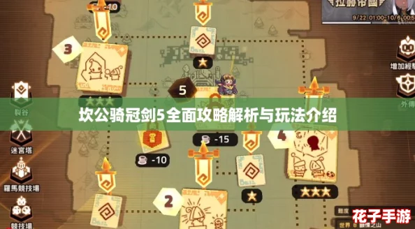 坎公骑冠剑5全面攻略解析与玩法介绍 坎公骑冠剑5全面攻略解析与玩法介绍