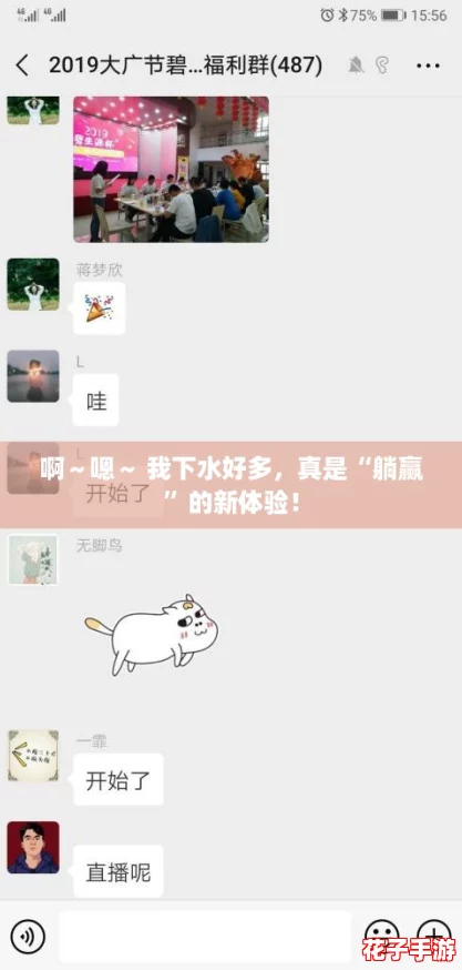 啊～嗯～ 我下水好多，真是“躺赢”的新体验！