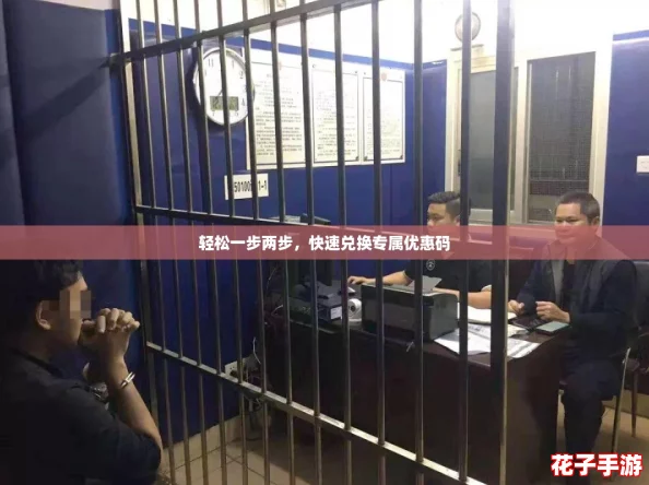 轻松一步两步，快速兑换专属优惠码