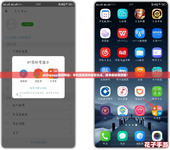 xkdspapp隐藏网站：手机搜狐网的秘密玩法，快来解锁新技能！