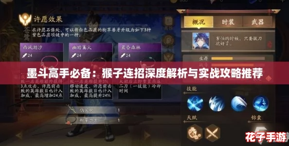 墨斗高手必备：猴子连招深度解析与实战攻略推荐