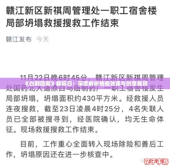 《白荆回廊》截稿日：深度解析烙痕效果与创意展现