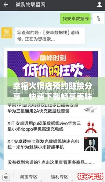 幸福火锅店预约链接分享，快速下载畅享美味之旅
