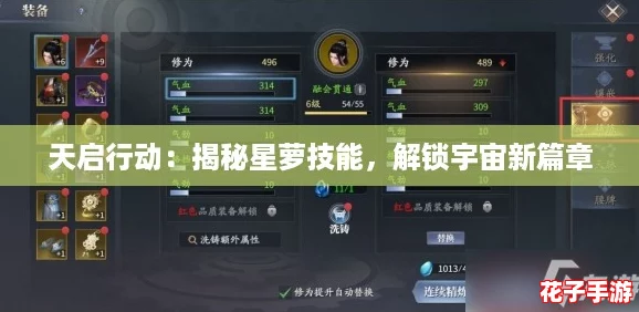 天启行动：揭秘星萝技能，解锁宇宙新篇章