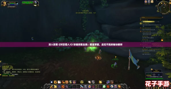 深入探索《时空猎人3》斩魂技能全貌:精准掌握,战无不胜的秘诀解析 深入探索《时空猎人3》斩魂技能全貌:精准掌握,战无不胜的秘诀解析