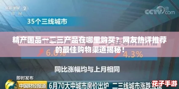 精产国品一二三产品在哪里购买？网友热评推荐的最佳购物渠道揭秘！
