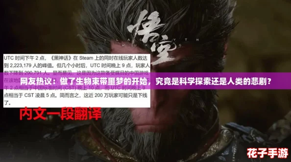 网友热议:做了生物束带噩梦的开始,究竟是科学探索还是人类的悲剧? 网友热议:做了生物束带噩梦的开始,究竟是科学探索还是人类的悲剧?