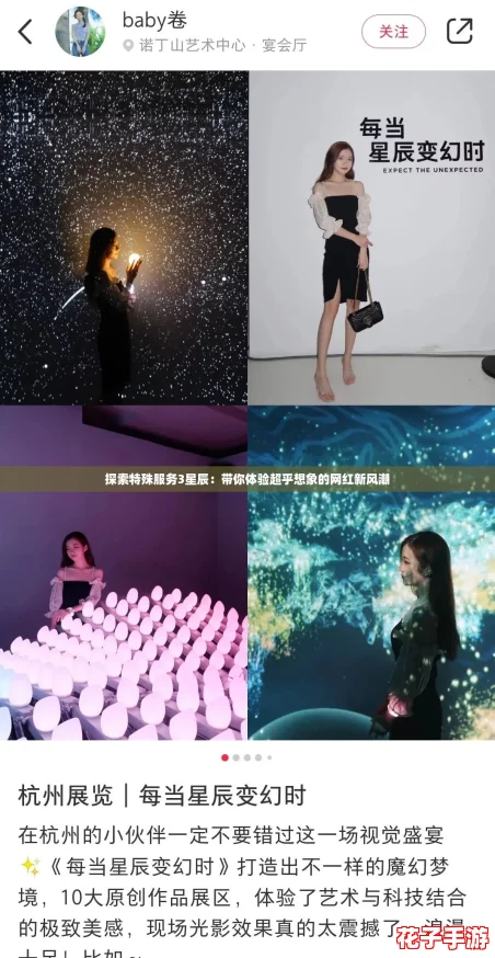 探索特殊服务3星辰:带你体验超乎想象的网红新风潮 探索特殊服务3星辰:带你体验超乎想象的网红新风潮