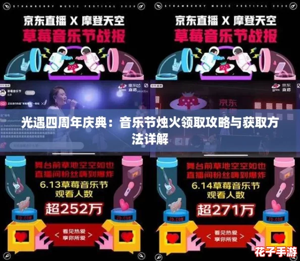 光遇四周年庆典:音乐节烛火领取攻略与获取方法详解 光遇四周年庆典:音乐节烛火领取攻略与获取方法详解