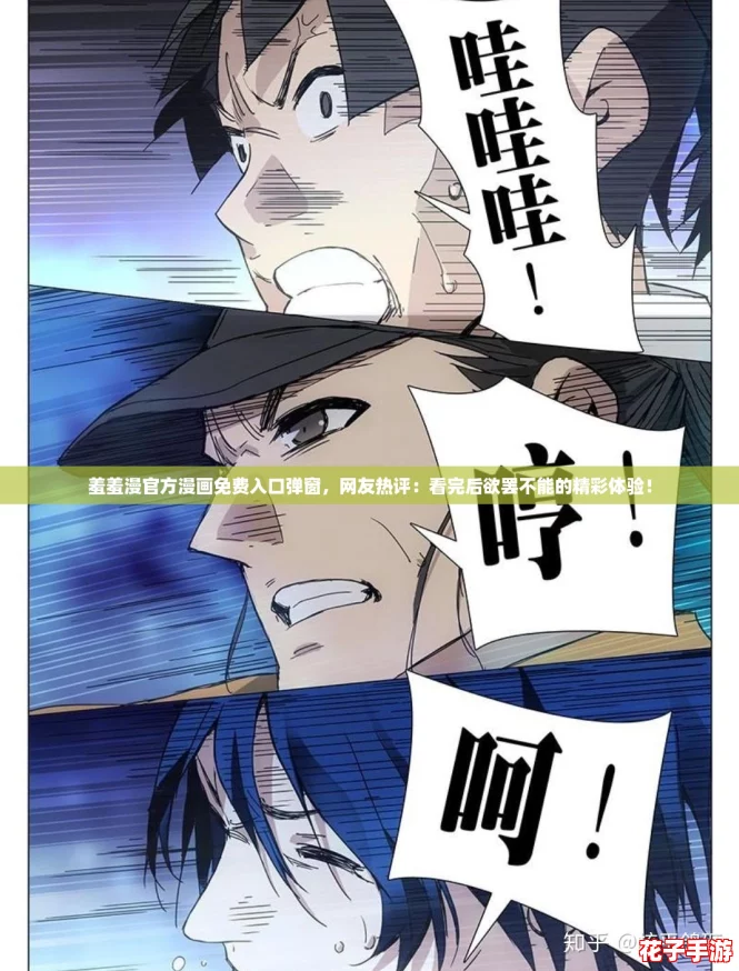 羞羞漫官方漫画免费入口弹窗，网友热评：看完后欲罢不能的精彩体验！