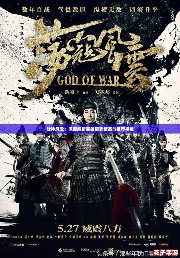 战神风云:深度解析英雄培养策略与推荐榜单 战神风云:深度解析英雄培养策略与推荐榜单